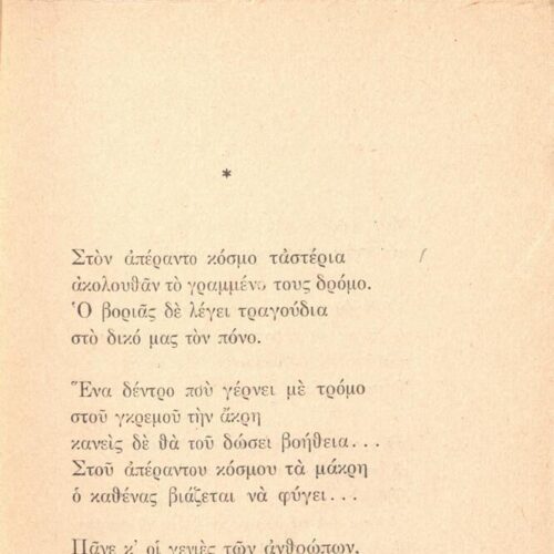 18 x 13 εκ. 72 σ. + 4 σ. χ.α., όπου στη σ. [1] ψευδότιτλος, στη σ. [2] άλλα έργα του 